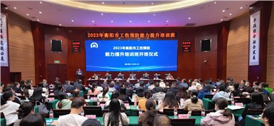 以學促防|朝陽集團受邀參加衡陽市工傷預防能力提升培訓班 以學促防|朝陽集團受邀參加衡陽市工傷預防能力提升培訓班